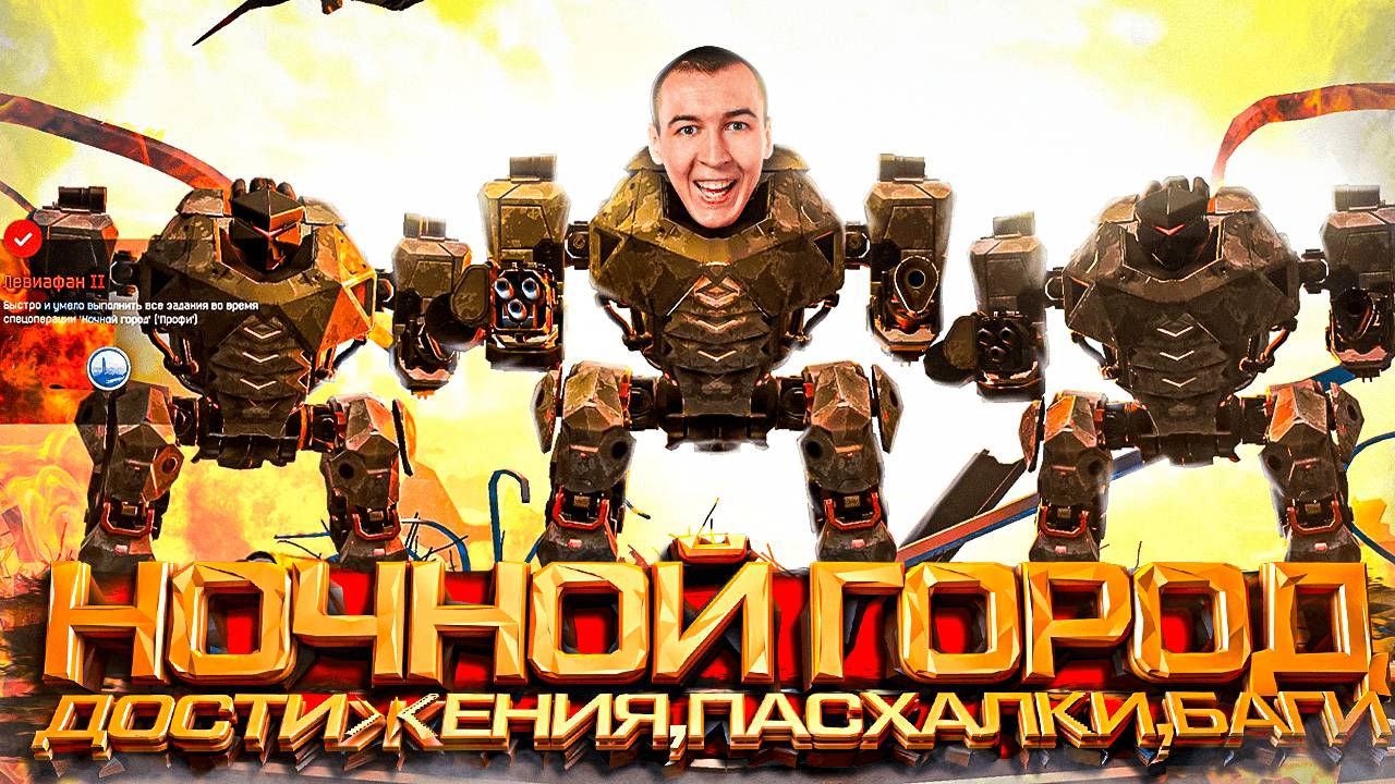 СПЕЦОПЕРАЦИЯ НОЧНОЙ ГОРОД - СЕКРЕТНЫЕ ДОСТИЖЕНИЯ, ПАСХАЛКИ, БАГИ и ПРОХОЖДЕНИЕ в WARFACE / ВАРФЕЙС смотреть онлайн