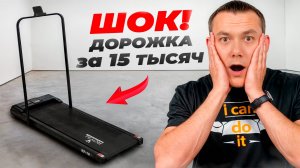 Беговая дорожка за копейки: топчик или барахло? Royal Fitness RF-10