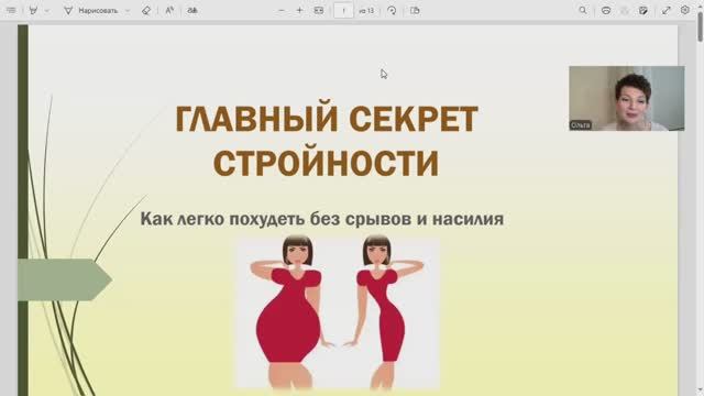 Стройность