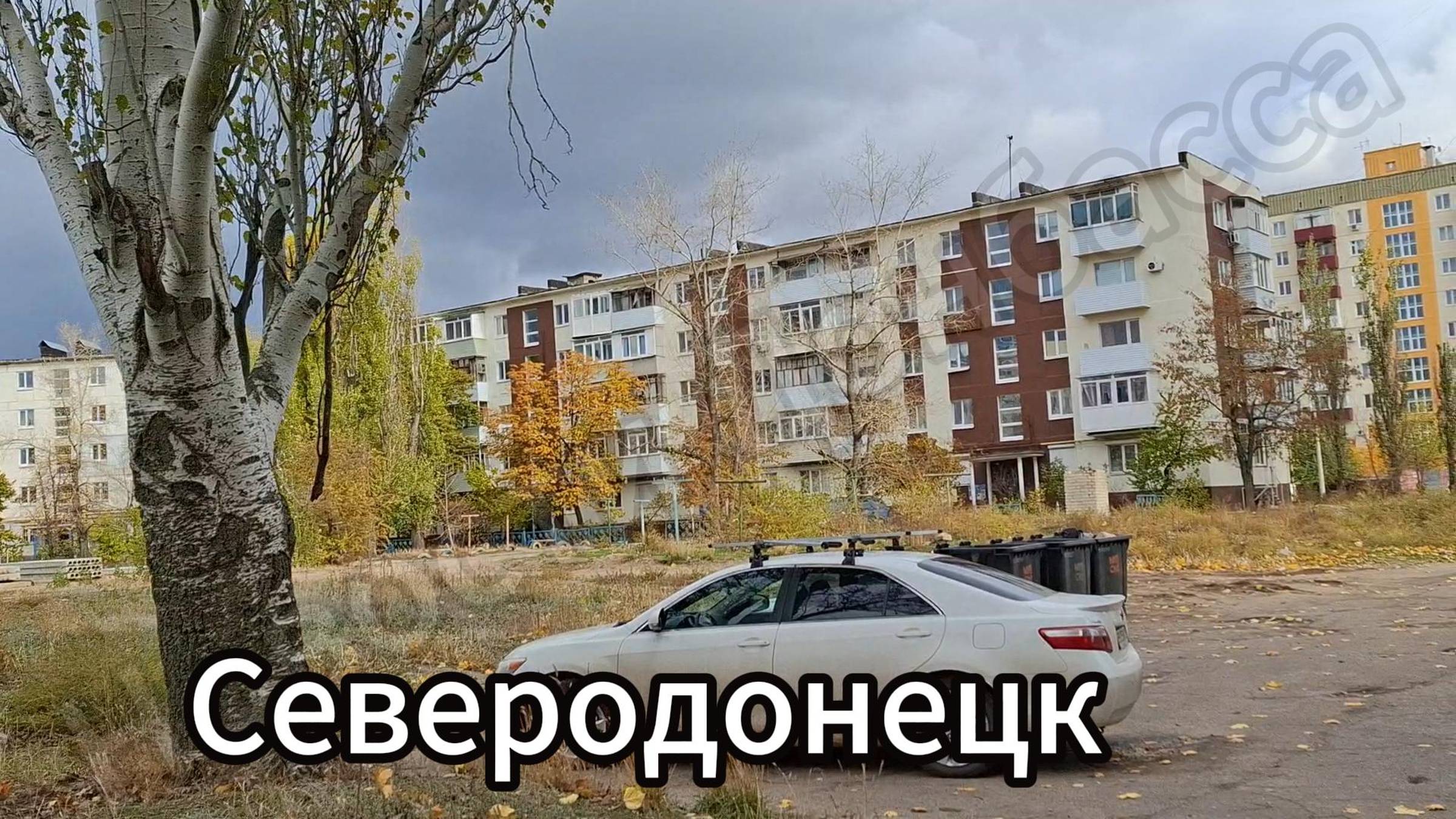 Прогулялся по дворам Северодонецка! Северодонецк в ноябре 2024! смотреть онлайн