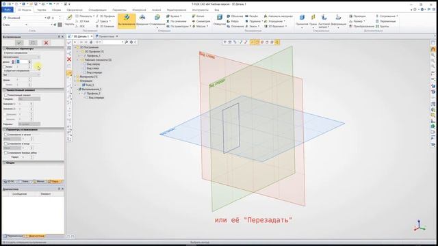 T-FLEX CAD 3D: Базовый, начальный урок проектирования в 3D