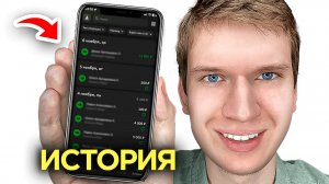 Как Найти Историю расходов и зачислений в Сбербанке на Телефоне?