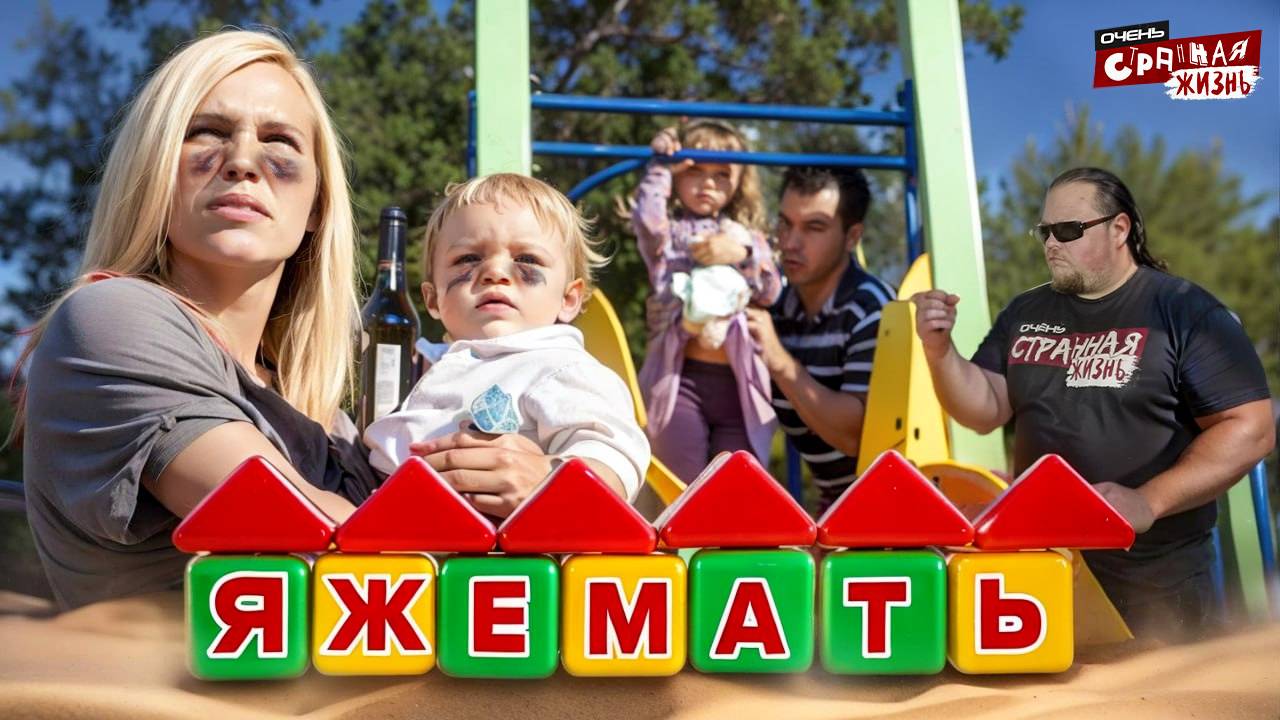 ЯЖЕМАТЬ, ОСТОРОЖНО!!! Треш в такси, на детской площадке и на улице! подборка безумия! смотреть онлайн