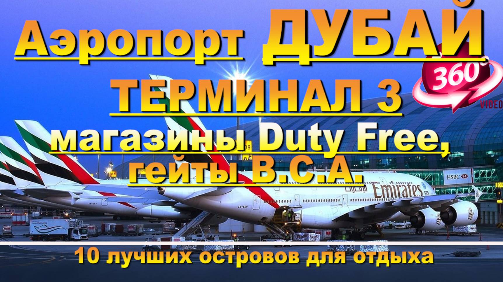 Аэропорт Дубай терминал 3 магазины Duty Free, гейты B.C.A. #сезонконтентаRUTUBE смотреть онлайн