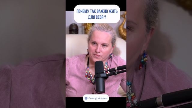 Начни жить для себя #эзотерика #работанадсобой #жизнь #заботаосебе #саморазвитие #психика#психология смотреть онлайн