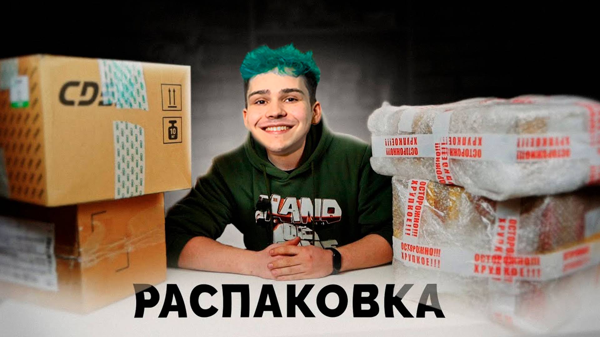 Распаковка Посылок От Подписчиков *меня хотят отравить?* смотреть онлайн