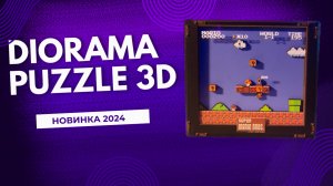 Диорама Пазл|По мотивам ретро игр 2025 | Diorama Puzzle