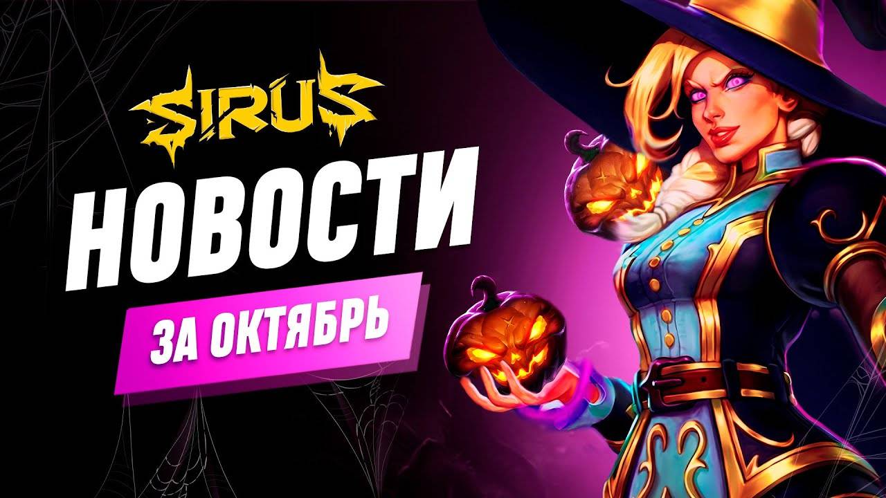 Итоги месяца - Октябрь. World Of Warcraft [WoW Sirus 3.3.5] #sirus #сирус  #wow #wow335  #вов