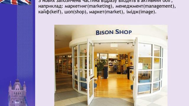 Проект на тему: "Англіцизми в сучасній українській мові" смотреть онлайн