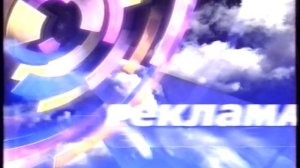 РТР. 1998 год. Начало рекламного блока