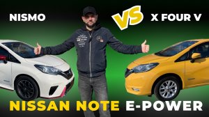 Сравнение Nissan Note e-POWER в комплектациях Nismo и X four V