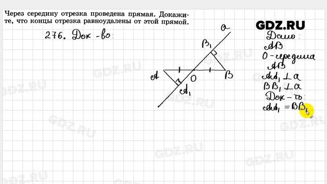 № 276 - Геометрия 7-9 класс Атанасян смотреть онлайн