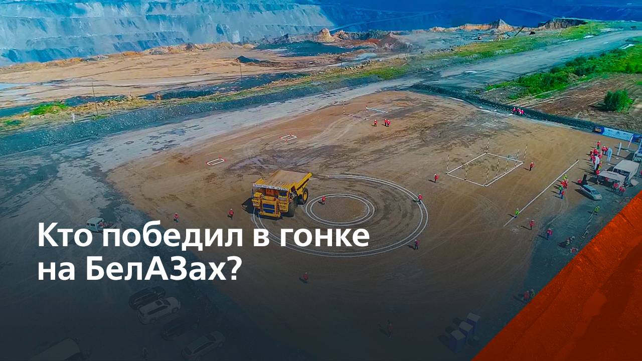 Финал турнира «Труд. Знания. Безопасность. Большой заезд» смотреть онлайн