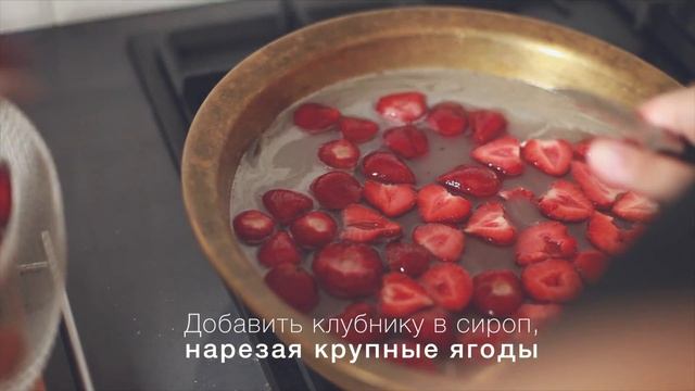 Клубничное варенье [Рецепты Bon Appetit] смотреть онлайн