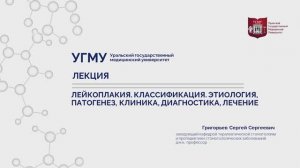 Лейкоплакия