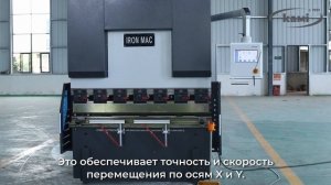 Гидравлический листогибочный пресс IRONMAC HPB-Т | Особенности