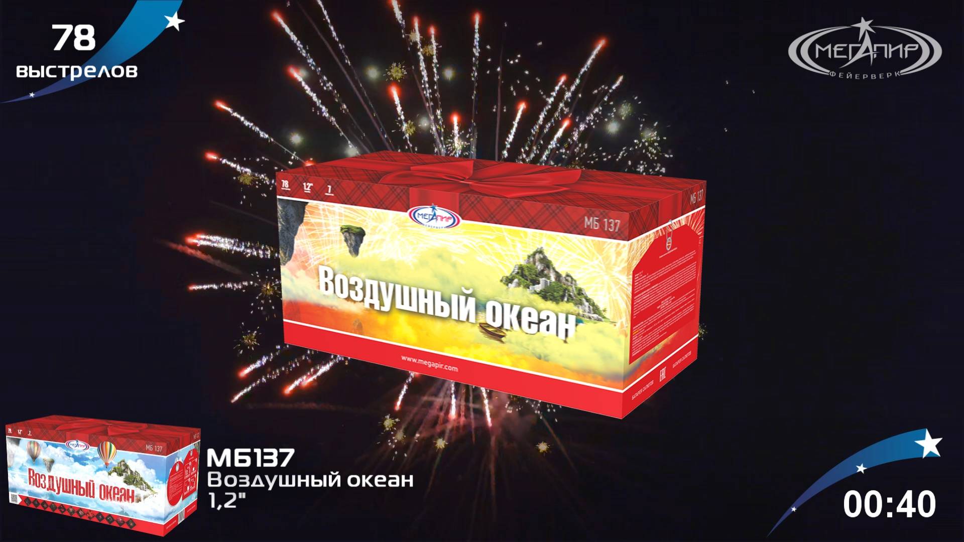Батарея салютов 74 залпов Воздушный океан МБ137 смотреть онлайн