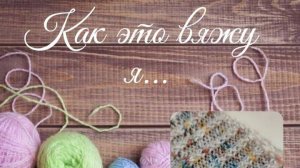 ✨ Красивая рельефная резинка спицами ✨ для носочков и не только👀 #мкдляначинающих #МКвязание