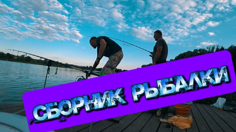 Рыбалка 2022 Нарезка не вошедшее Часть 1 .mp4 смотреть онлайн