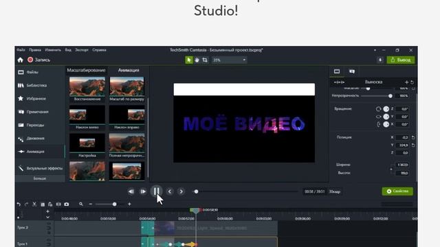 Отвечаем на вопросы по Camtasia Studio!