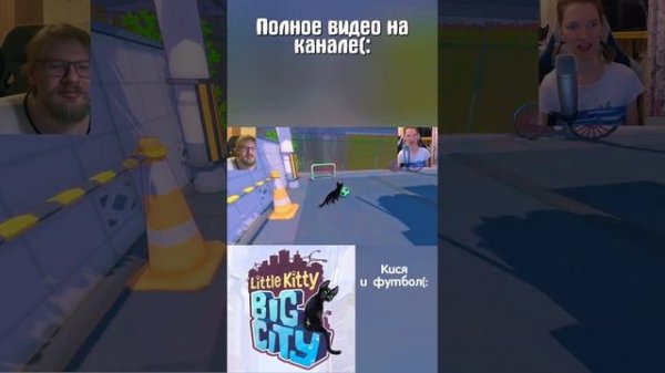 Кися и футбол(: