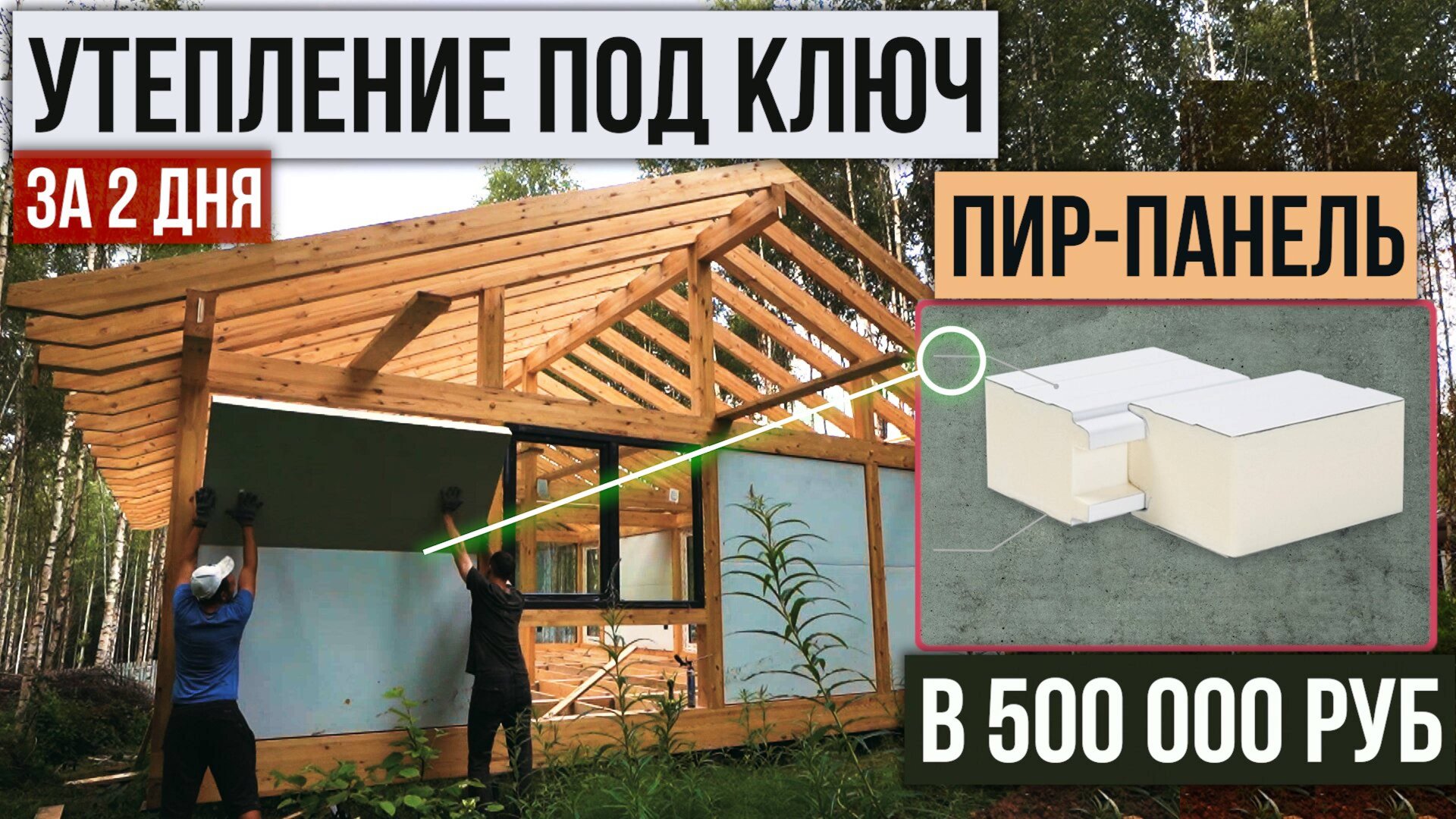 Монтаж самого энергоэффективного утеплителя для дома. Пошаговая инструкция смотреть онлайн