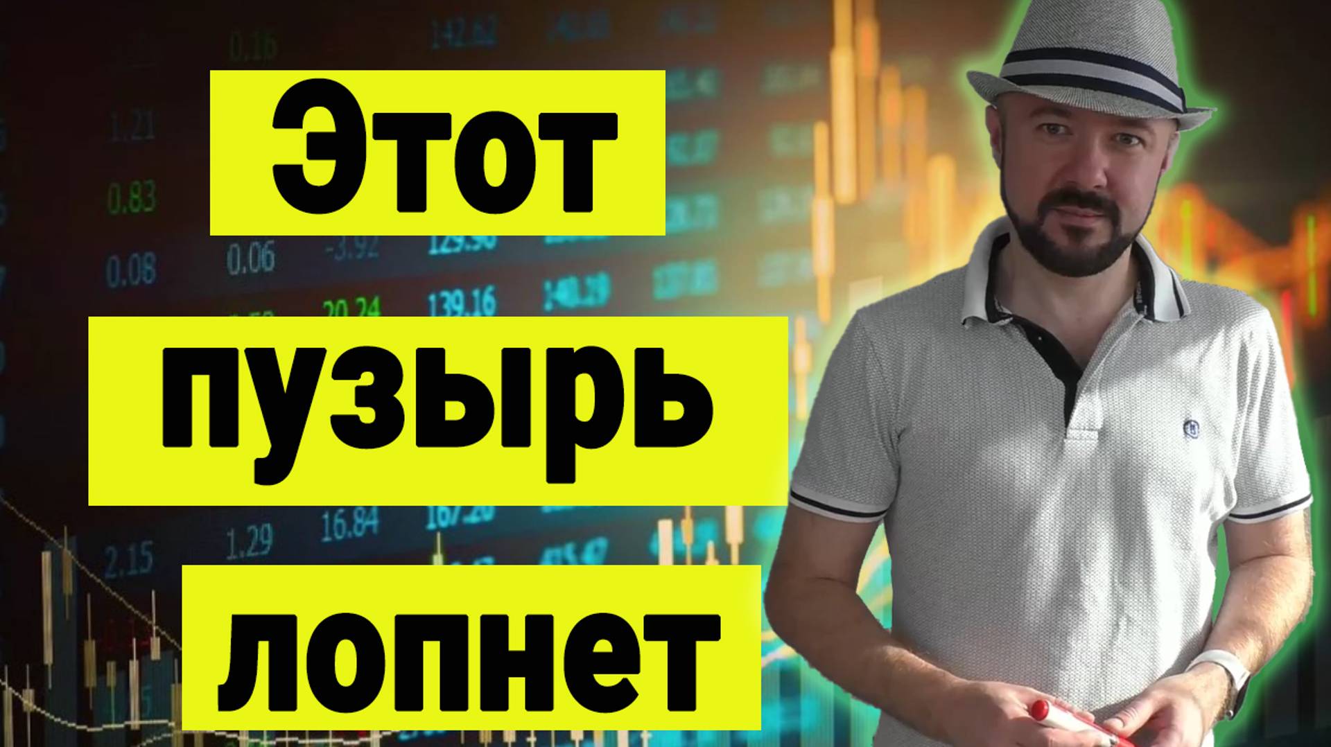 Самый большой пузырь на рынках акций в истории. смотреть онлайн