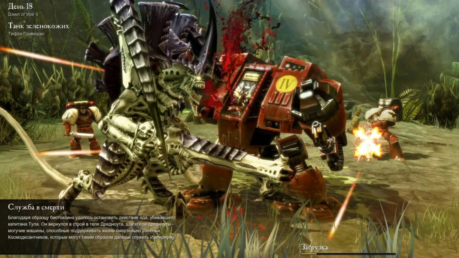 Прохождение Warhammer 40,000: Dawn of War II (классическая компания) день 18. смотреть онлайн