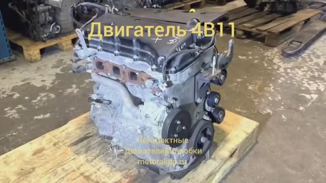 Двигатель 4B11 смотреть онлайн