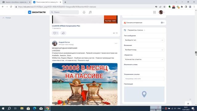 Livegood - заработок или мошенничество, анализируем все факты смотреть онлайн