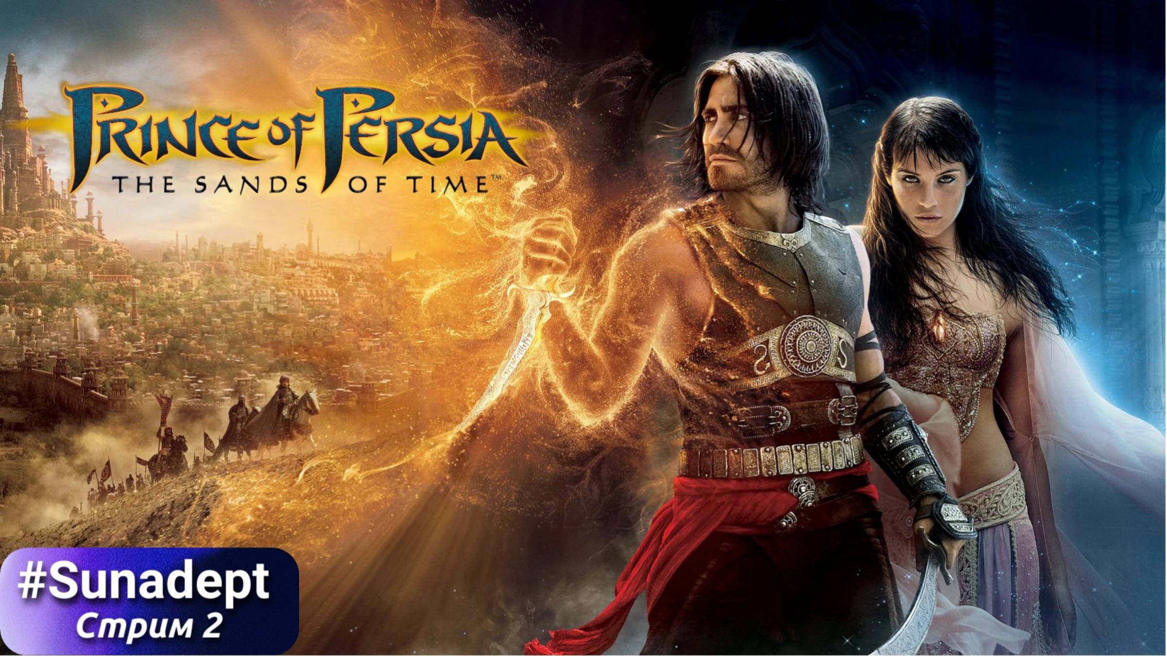 ПРИНЦ И ФАРА | Prince of Persia: Sands of Time Прохождение. Стрим 2