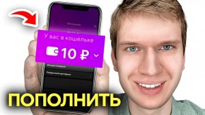 Как Пополнить Кошелек в Wildberries через СБП без комиссии на Телефоне? | ПОШАГОВЫЙ УРОК Вайлдберис