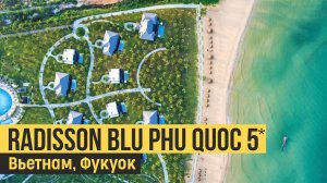 Radisson Blu Phu Quoc 5*, Вьетнам, Фукуок. Обзор отеля