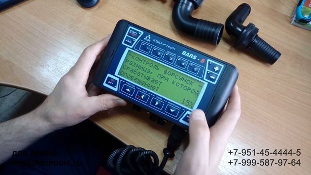 Bars-5 (Барс-5). Компьютер для опрыскивателя. Основные настройки смотреть онлайн