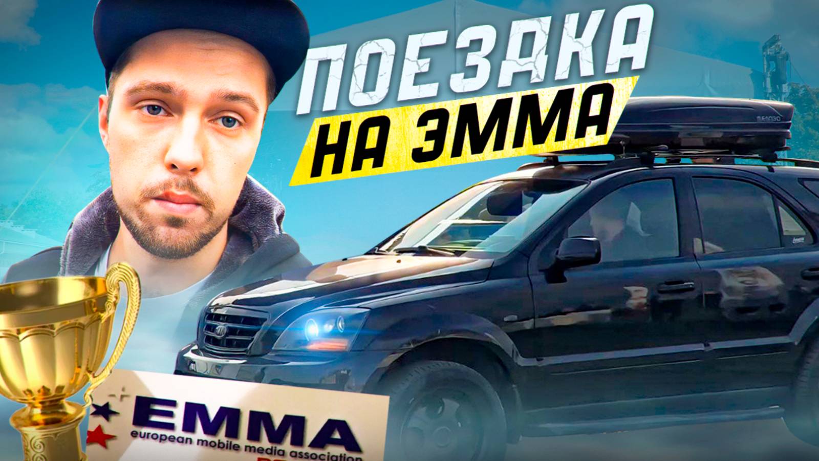 Этап соревнований  