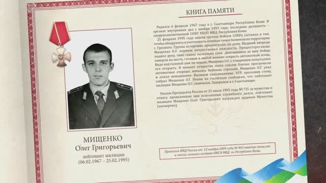 МВД по Коми / День памяти сотрудников ОВД РФ, погибших при выполнении служебных обязанностей смотреть онлайн