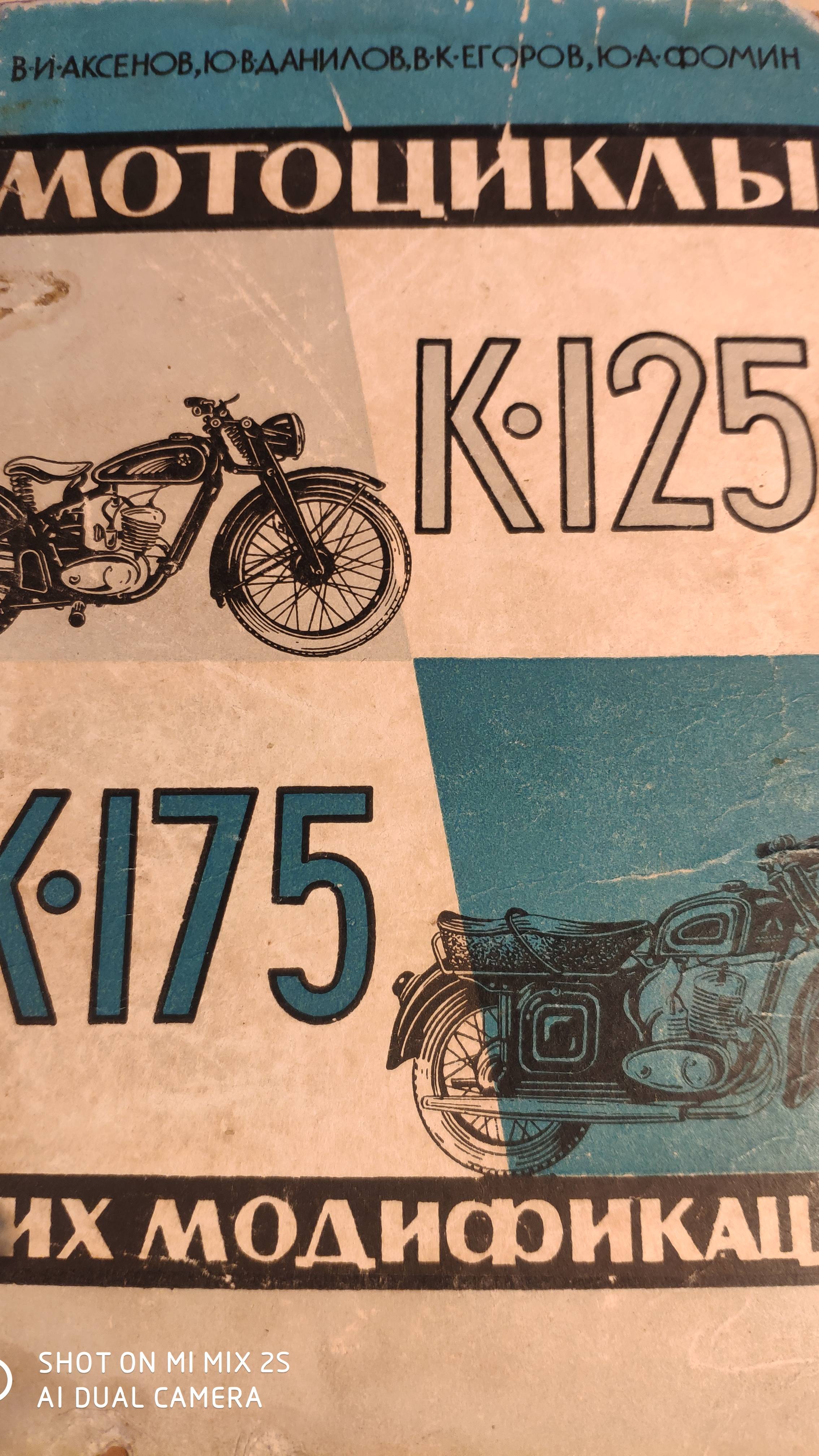 Книга " Мотоциклы К 125 и к 175 и их модификации смотреть онлайн