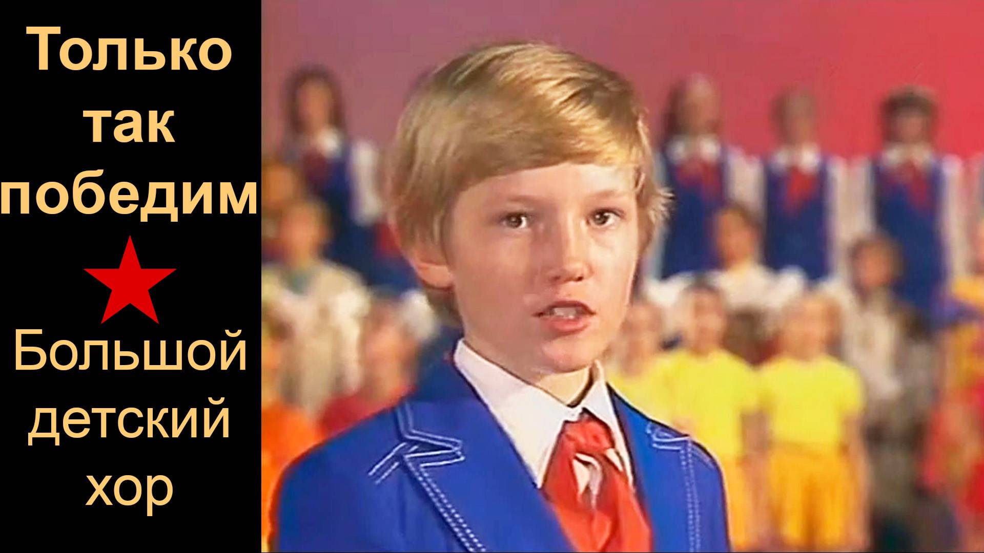 Только так победим. БДХ, Олег Кротов смотреть онлайн