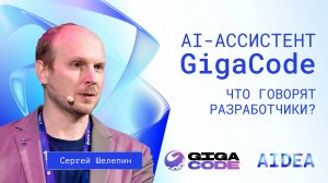 AI-ассистент разработчика GigaCode: насколько быстрее писать код, и в чем ещё польза?