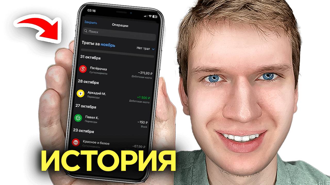 Как Найти Историю Платежей в Тинькофф? | Где Находятся Зачисления и Расходы в Tinkoff? смотреть онлайн