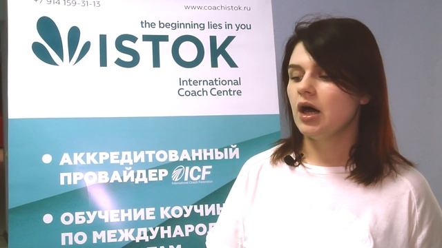 Отзыв Ольги Ефремовой о 3-ем модуле Международной программы "Профессиональный коучинг" смотреть онлайн