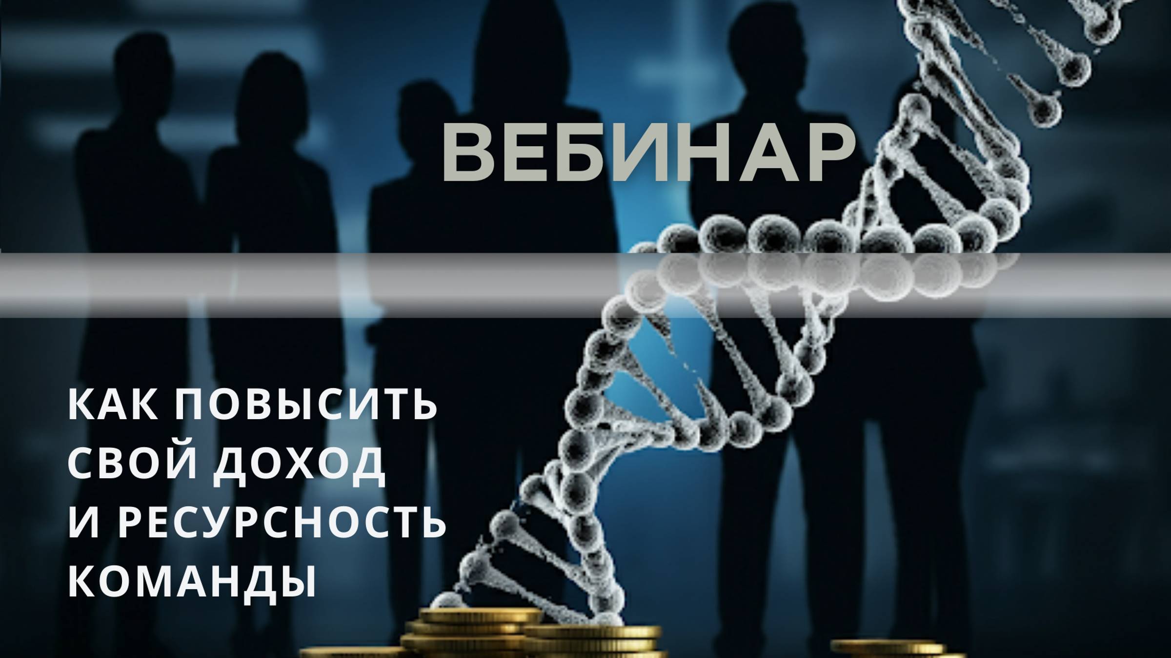 Секреты роста дохода и развития команды: откройте свой потенциал с Peptides!