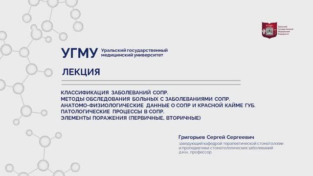 Классификация заболеваний СОПР