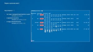 Расписание/наличие мест/минимальное стыковочное время