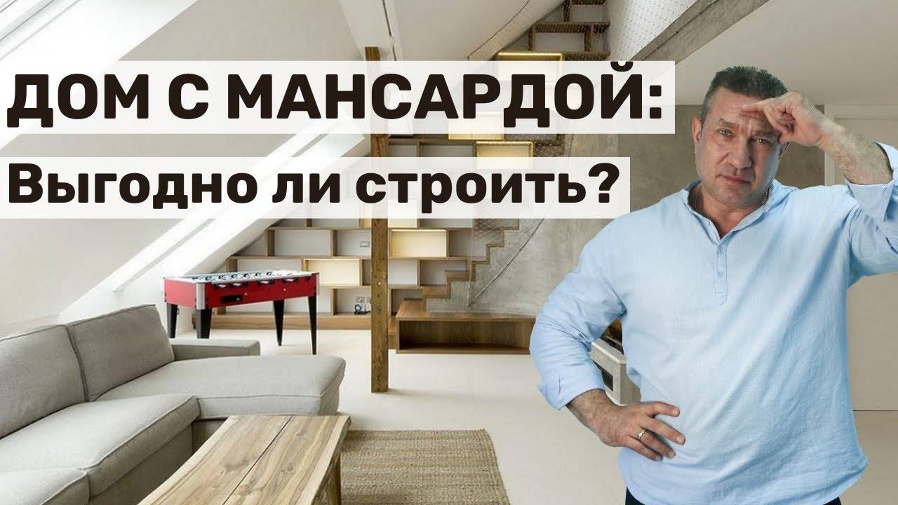 Дом с мансардой: красиво, комфортно, недорого? смотреть онлайн