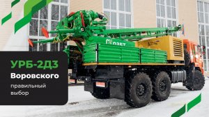 Почему стоит купить УРБ 2Д3 Воровского (улучшенная версия  УРБ 2А2) Обзор буровой на Камазе