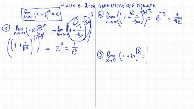 Пределы №5. Число e. Второй замечательный предел. смотреть онлайн