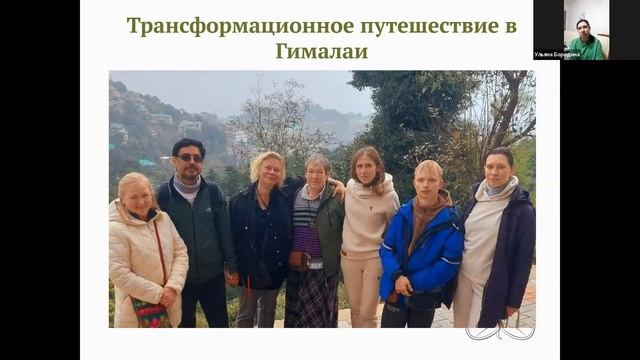 04. Отзыв Ульяны Бородиной о ретрите в Гималаях смотреть онлайн