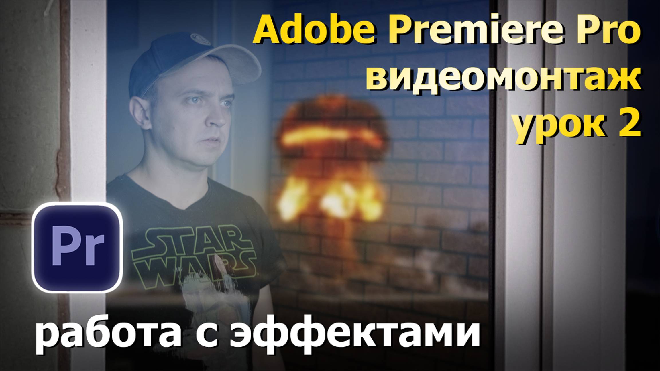 Урок 2. Видеомонтаж в программе Adobe Premiere Pro смотреть онлайн