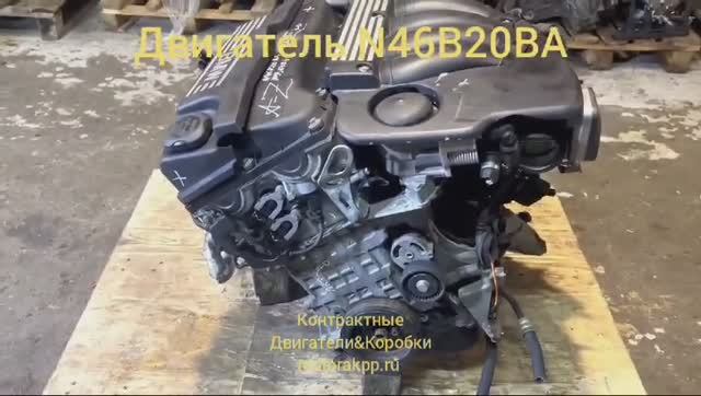 Двигатель N46B20BA смотреть онлайн